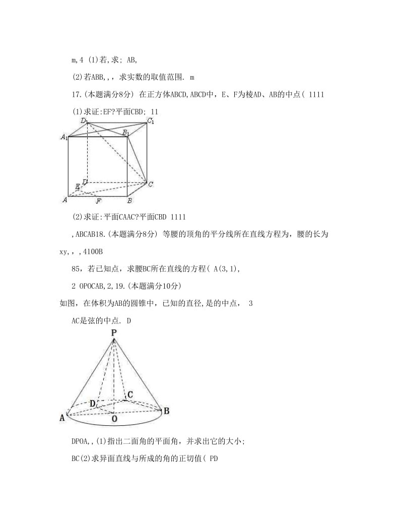 最新德阳市职高对口升学高考数学复习模拟试题七（含答案）优秀名师资料.doc_第3页