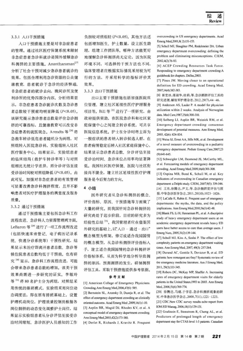 应用“入口-通过-出口”概念模型缓解急诊科拥挤的研究进展.pdf_第3页