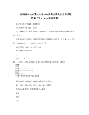 最新湖南省长沙市雅礼中学届高三第七次月考试题+数学（文）+word版含答案优秀名师资料.doc