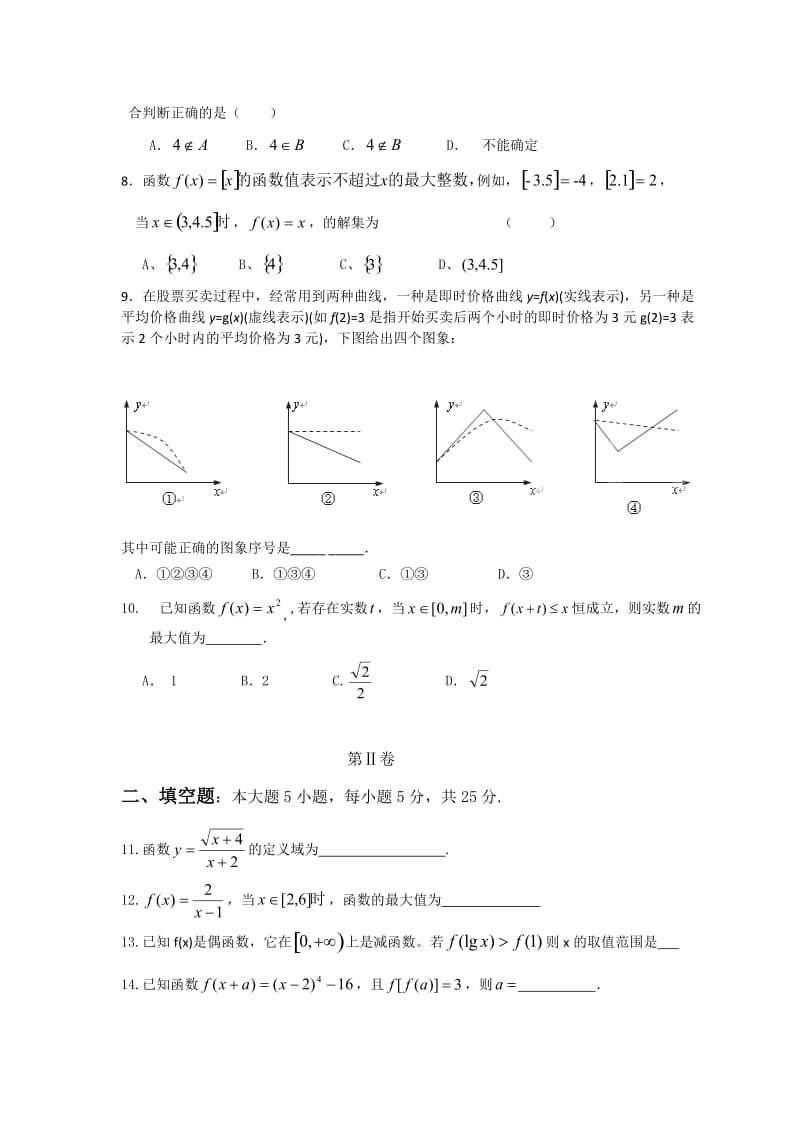 最新湖北省五校重点中学-高一上学期期中统考数学试题优秀名师资料.doc_第2页