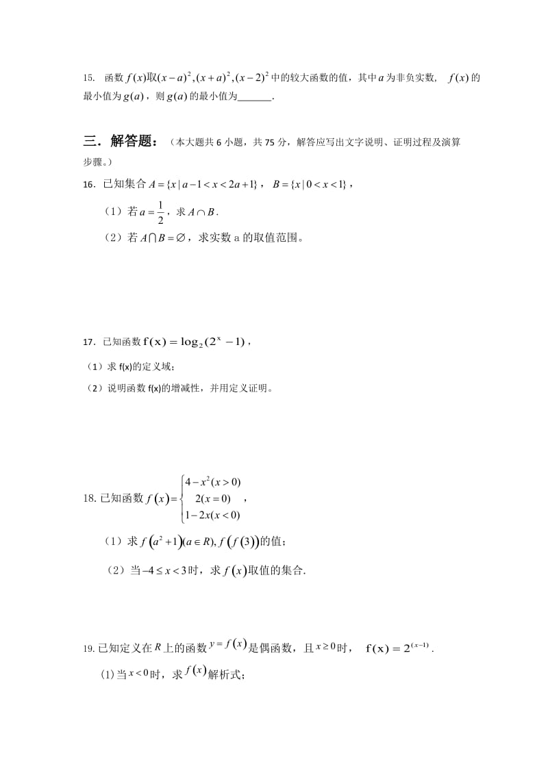 最新湖北省五校重点中学-高一上学期期中统考数学试题优秀名师资料.doc_第3页