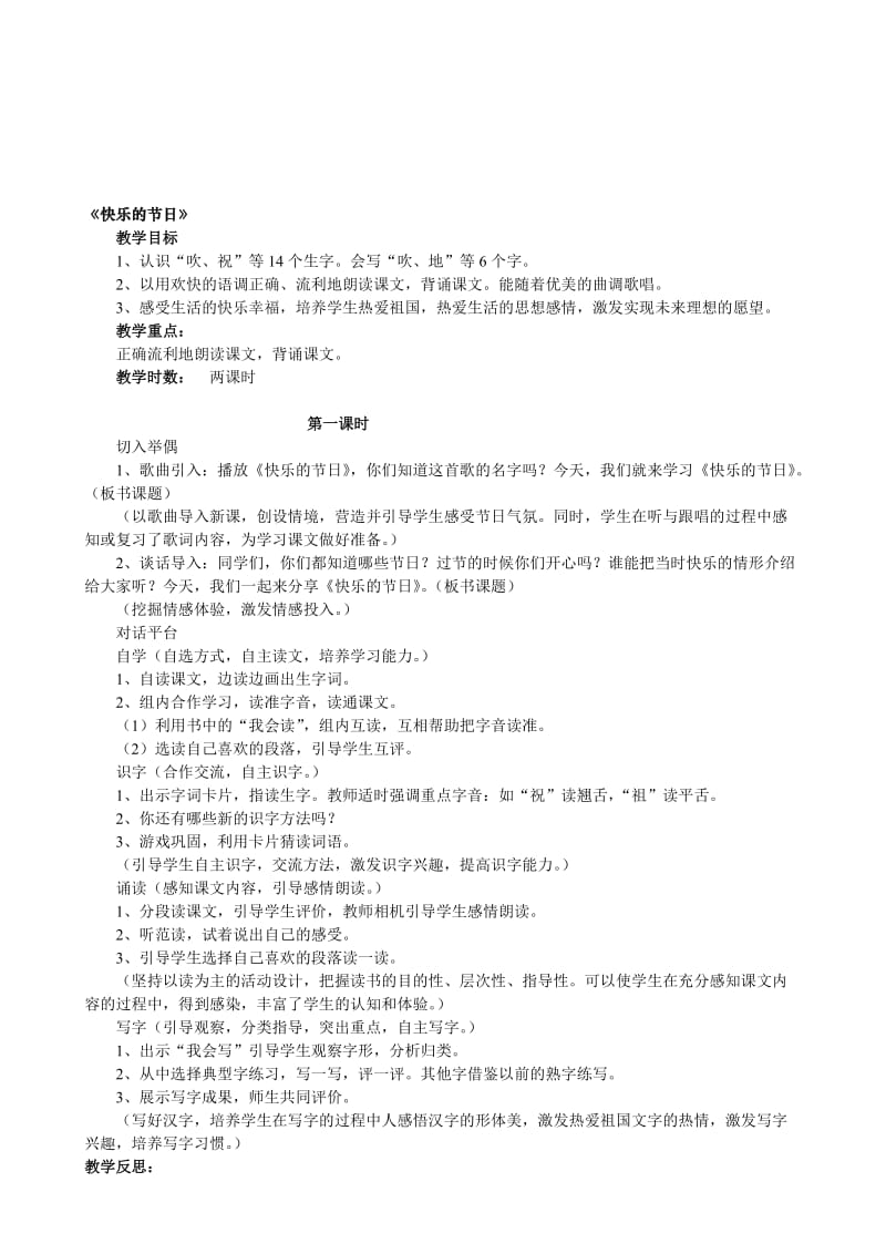 《快乐的节日》教学设计.doc-教学文档.doc_第1页