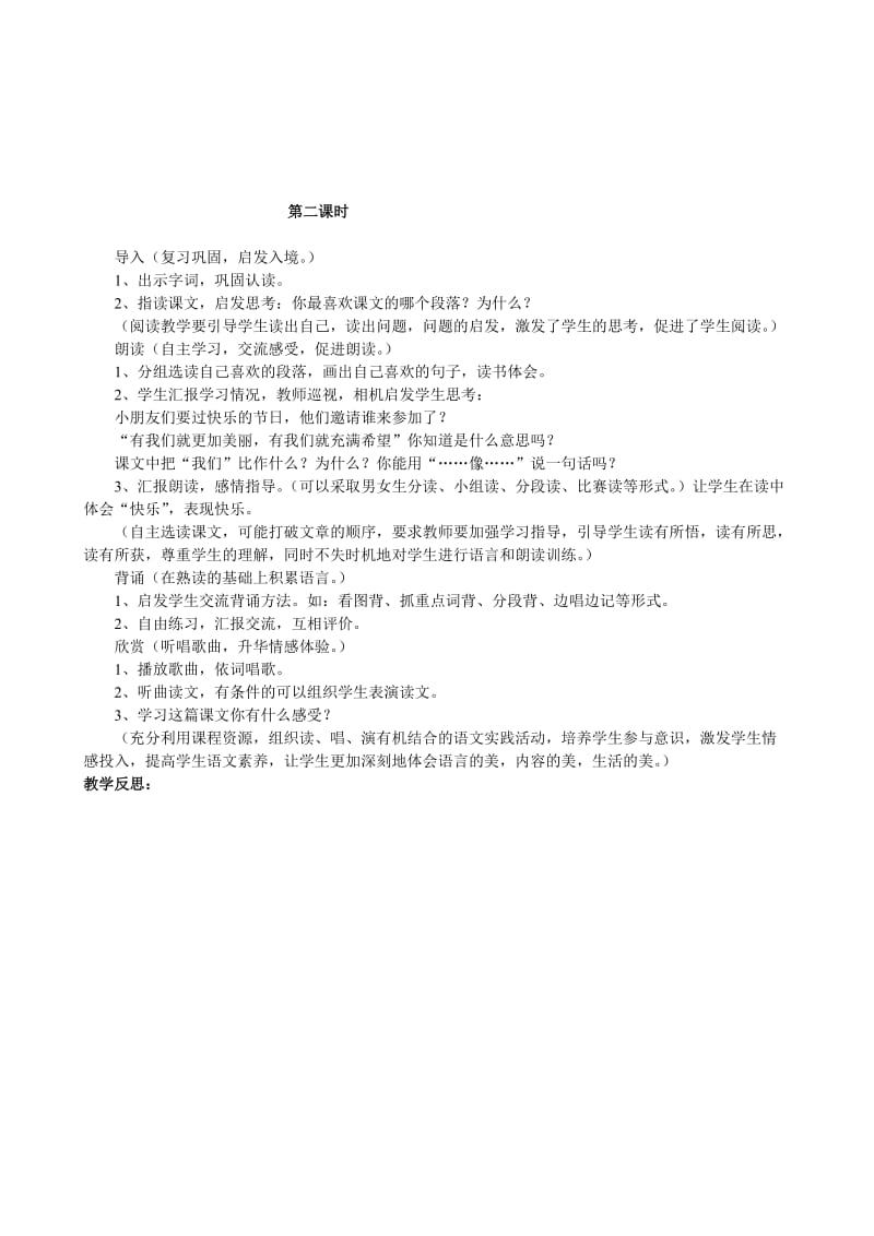 《快乐的节日》教学设计.doc-教学文档.doc_第2页