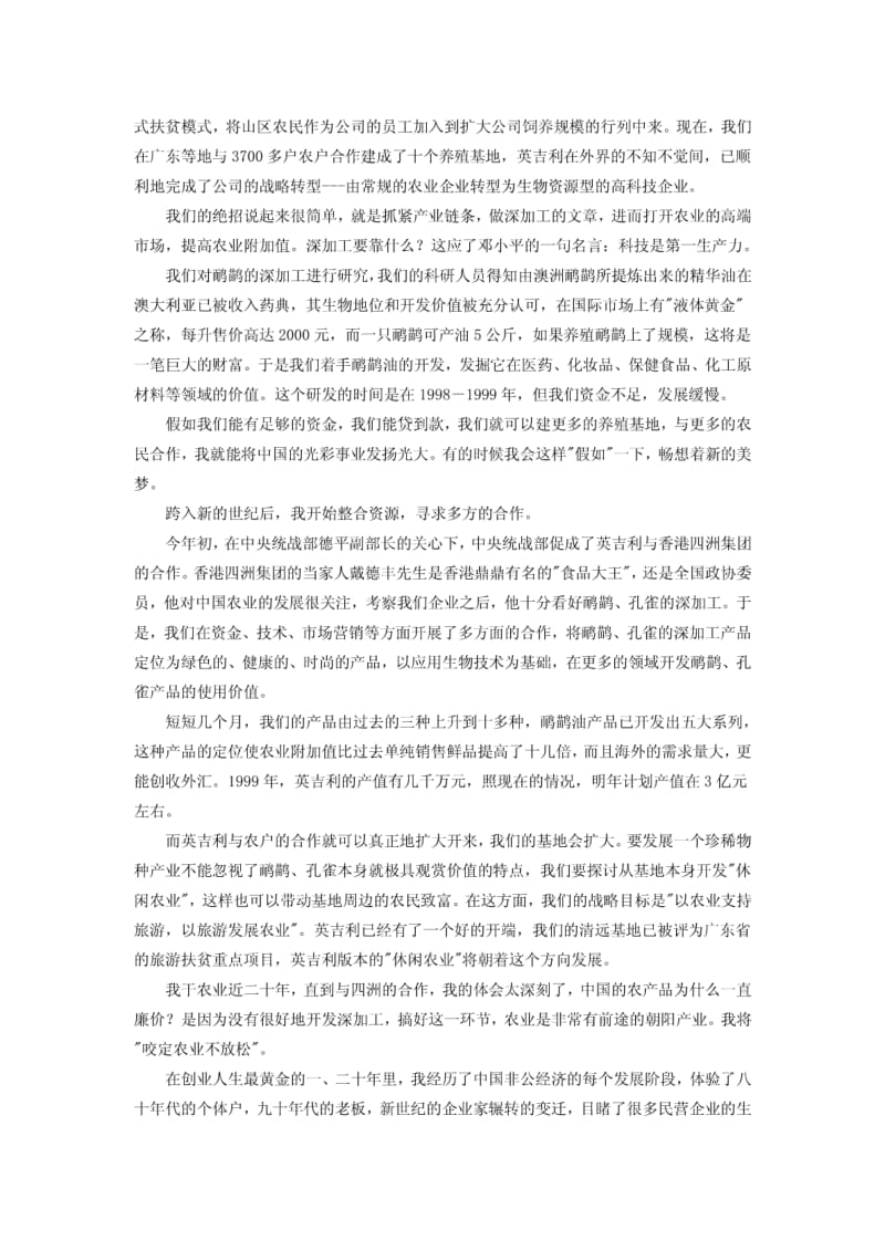 光彩集团简介.pdf_第3页