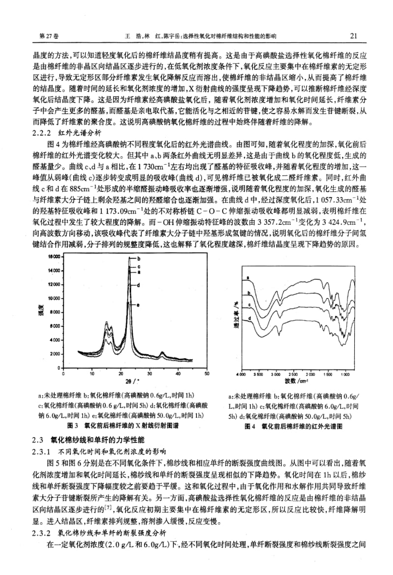 选择性氧化对棉纤维结构和性能的影响.pdf_第3页