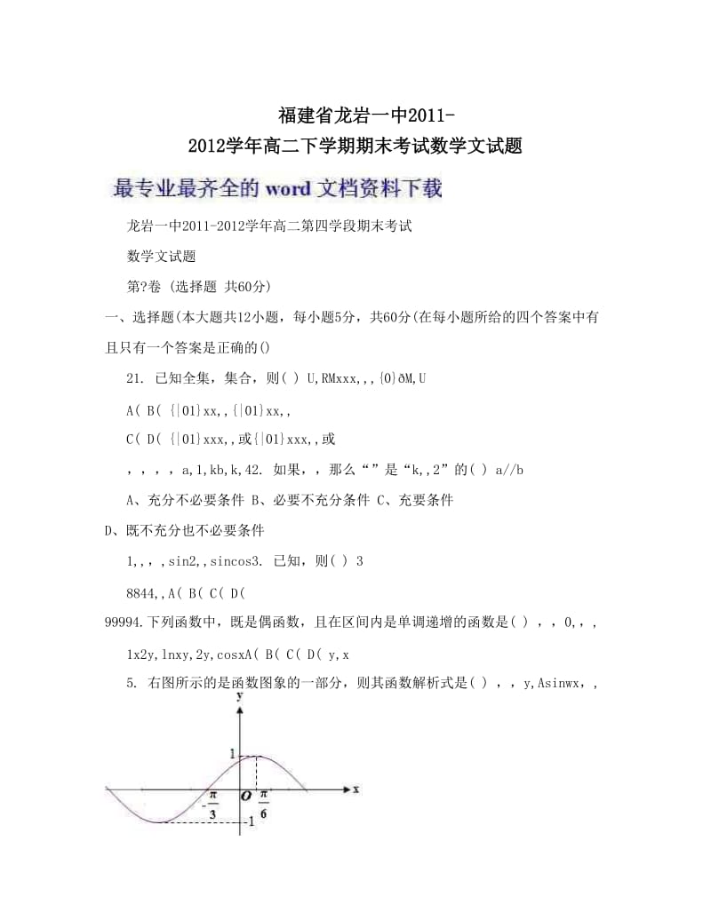 最新福建省龙岩一中-高二下学期期末考试数学文试题优秀名师资料.doc_第1页