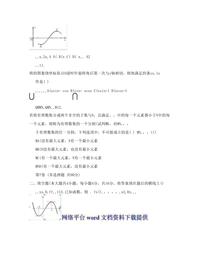 最新福建省龙岩一中-高二下学期期末考试数学文试题优秀名师资料.doc_第3页