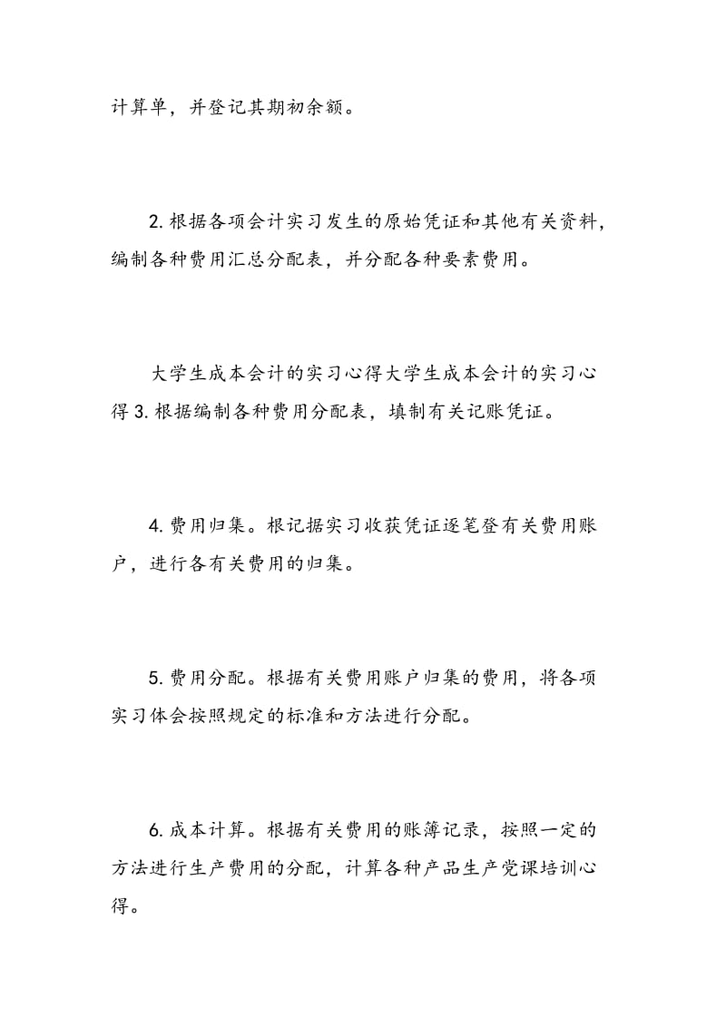 成本管理会计实习心得.doc_第3页