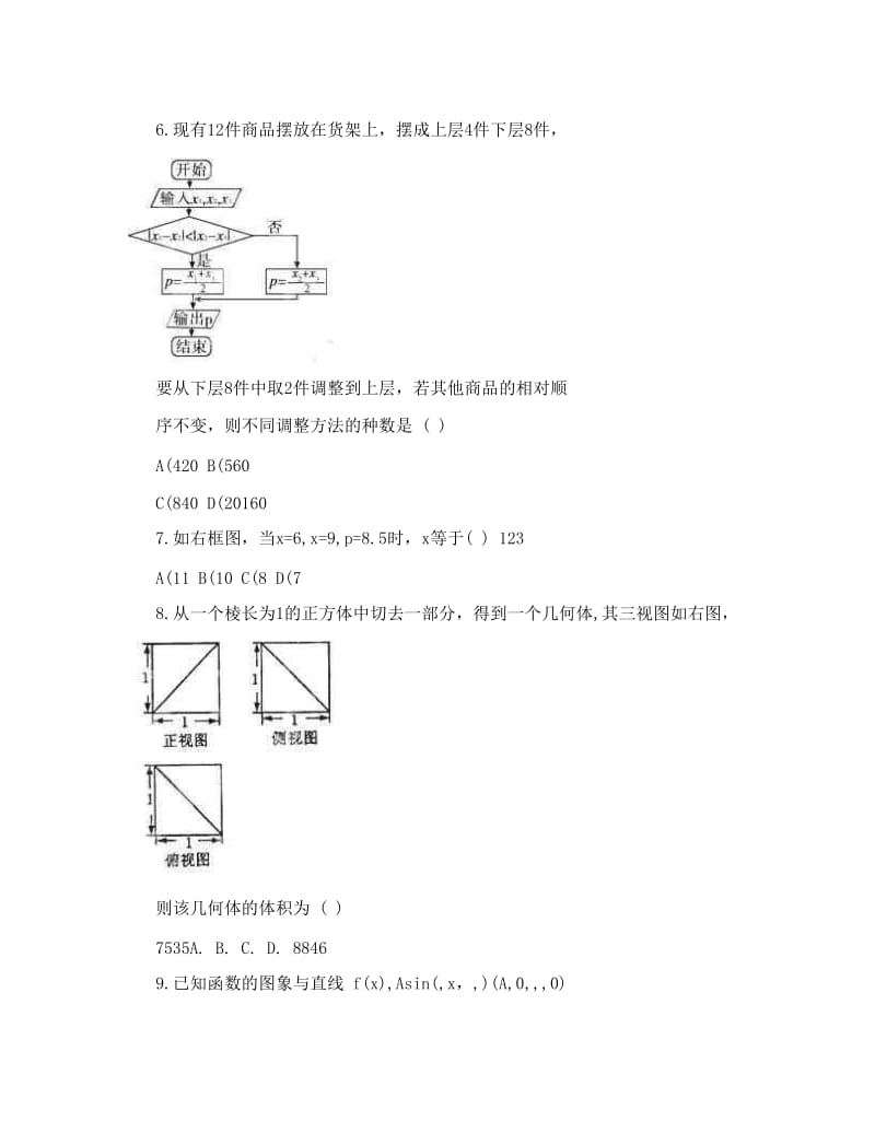 最新辽宁省五校协作体届高三上学期10月联合考试数学（理）试题优秀名师资料.doc_第2页