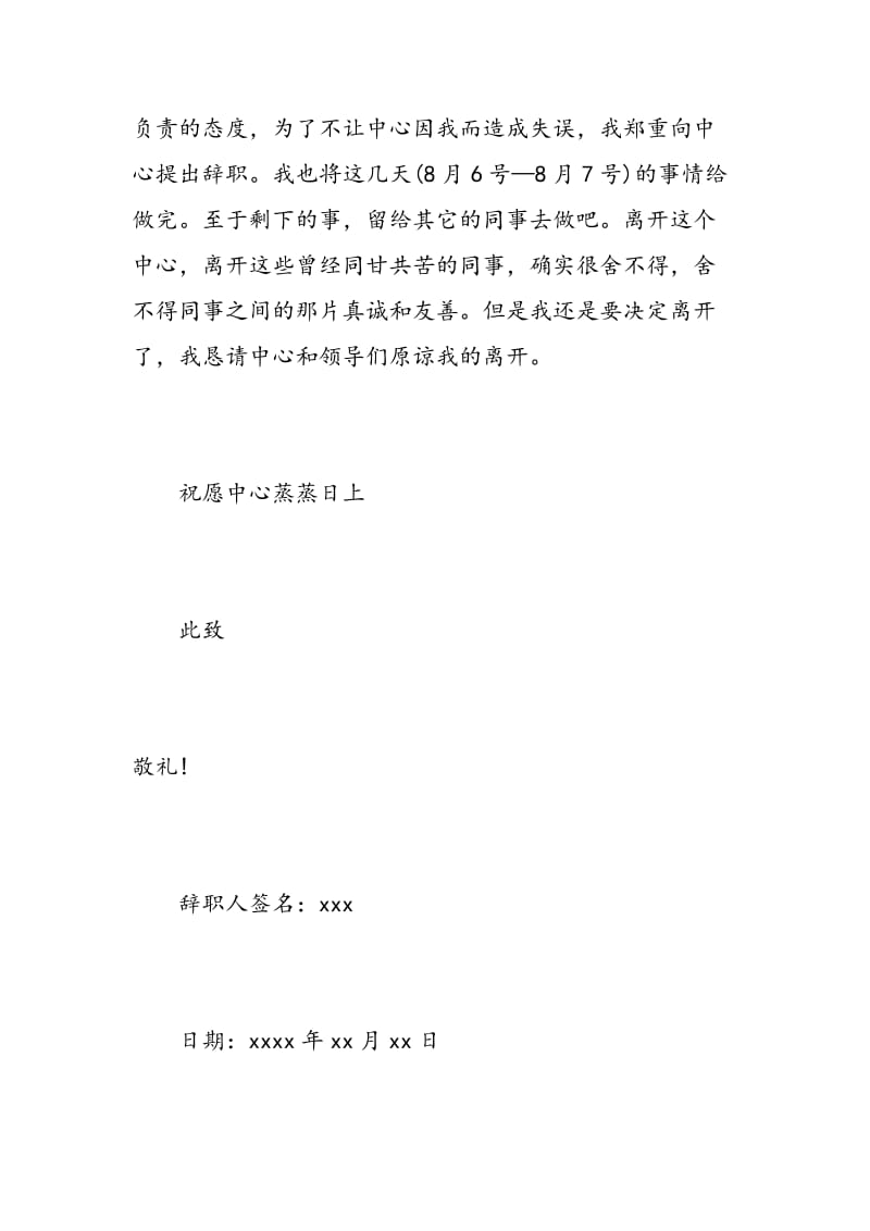 实习生辞职报告6篇.doc_第3页