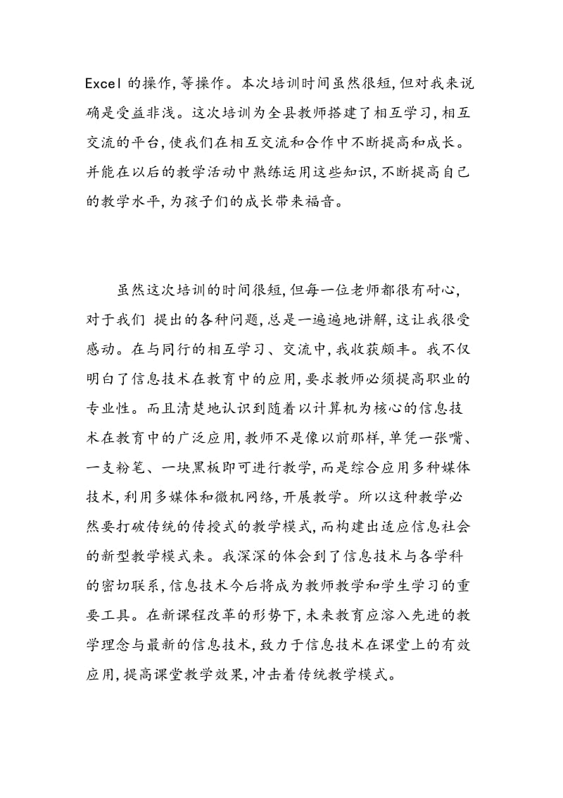 教师信息化培训心得.doc_第2页