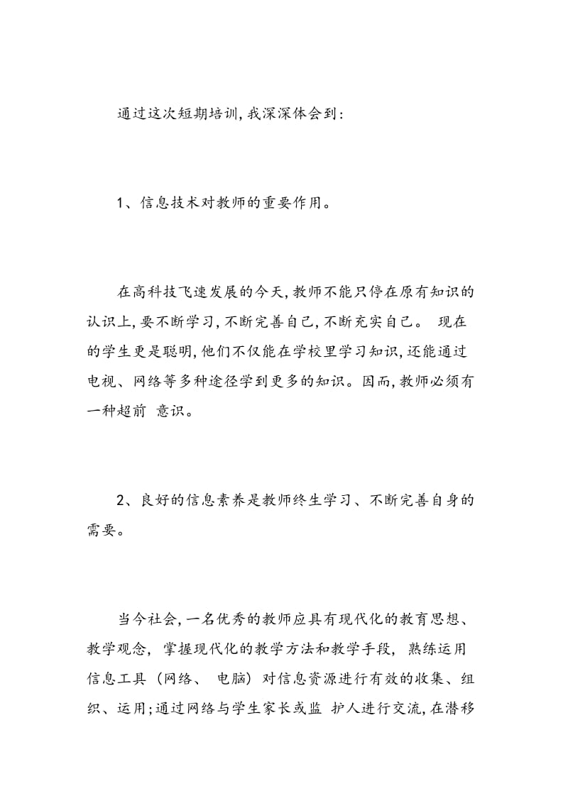 教师信息化培训心得.doc_第3页