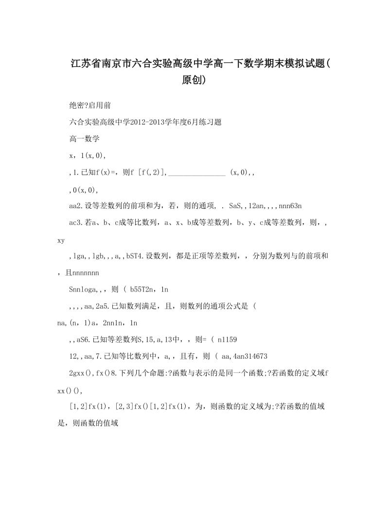 最新江苏省南京市六合实验高级中学高一下数学期末模拟试题原创优秀名师资料.doc_第1页