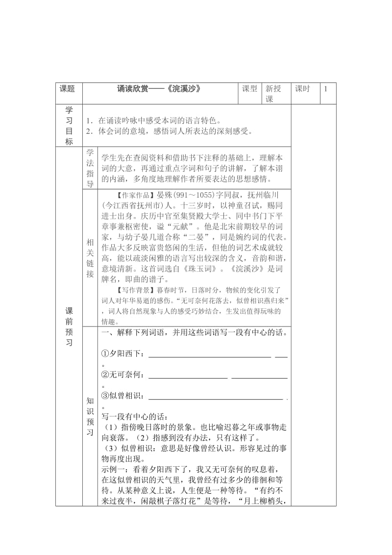 《浣溪沙》导学案 (2)-教学文档.doc_第1页