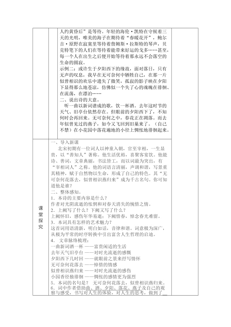 《浣溪沙》导学案 (2)-教学文档.doc_第2页