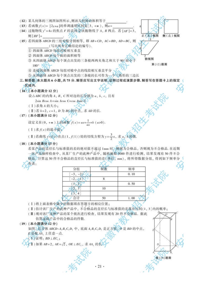 最新数学试题及答案(文科)优秀名师资料.doc_第2页