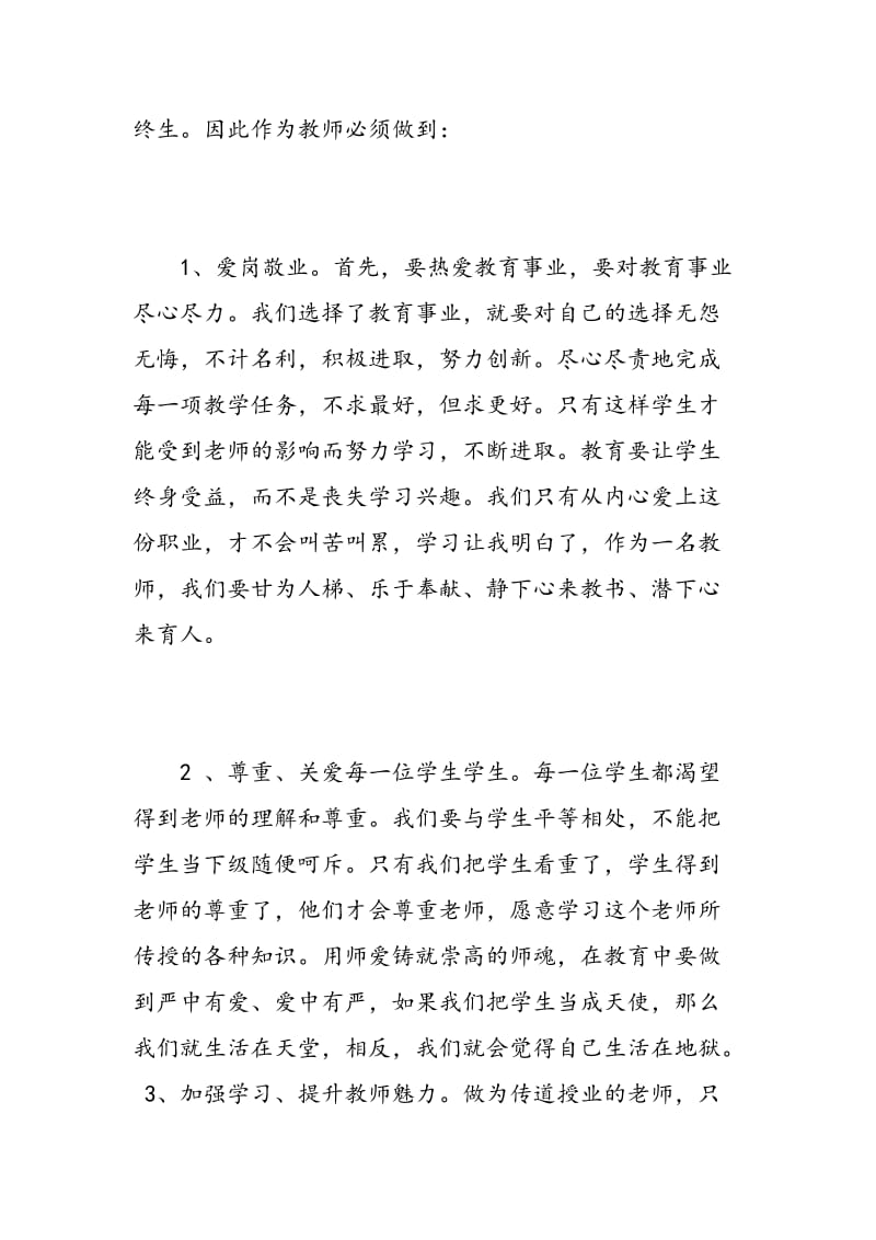 教师两严学习心得体会3篇.doc_第2页