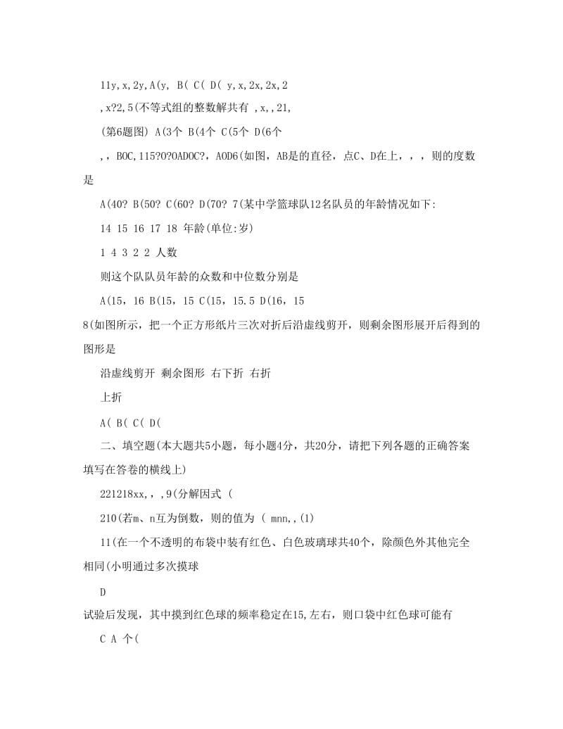 最新汕头澄海区数学模拟试题优秀名师资料.doc_第2页