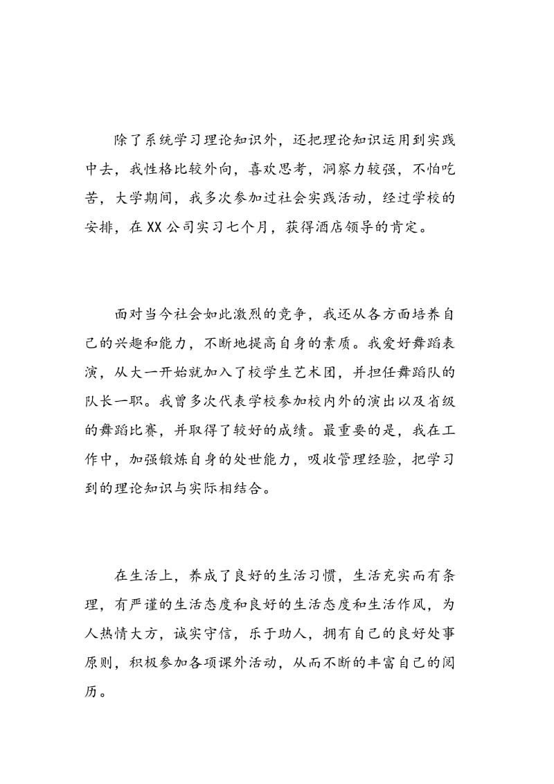 工商企业管理毕业自我鉴定.doc_第2页