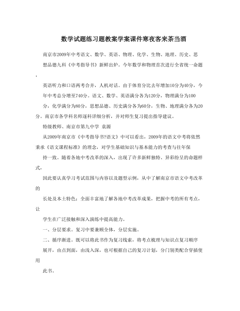 最新数学试题练习题教案学案课件寒夜客来茶当酒优秀名师资料.doc_第1页