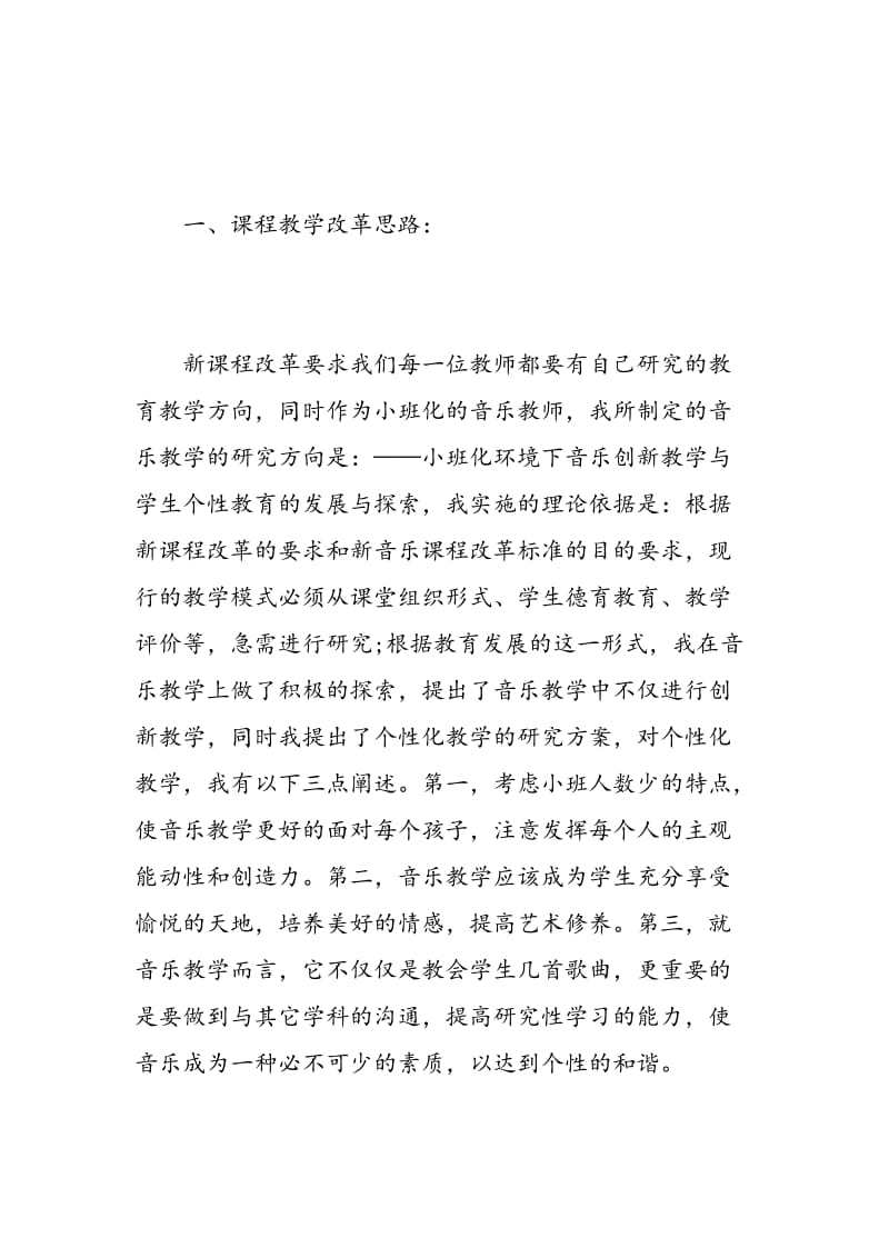 小班教育教学心得体会_小班教育教师个人工作总结.doc_第2页