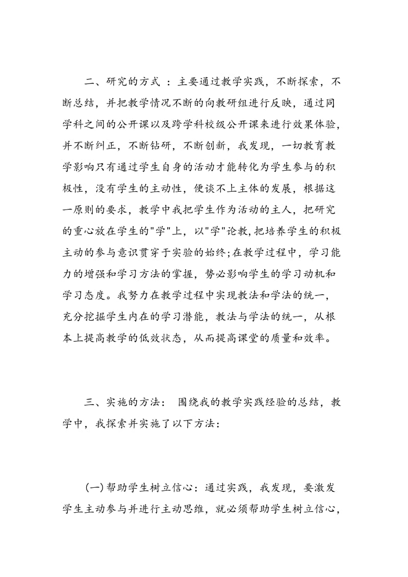 小班教育教学心得体会_小班教育教师个人工作总结.doc_第3页