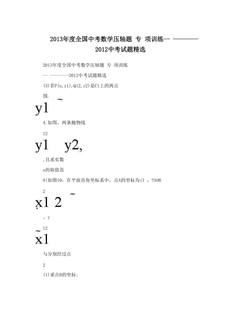 最新度全国中考数学压轴题+专+项训练--+--------中考试题精选优秀名师资料.doc_第1页