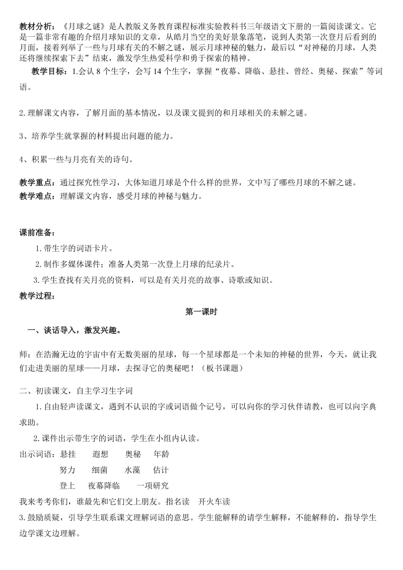 《月球之谜》教学设计 (2)-教学文档.doc_第1页