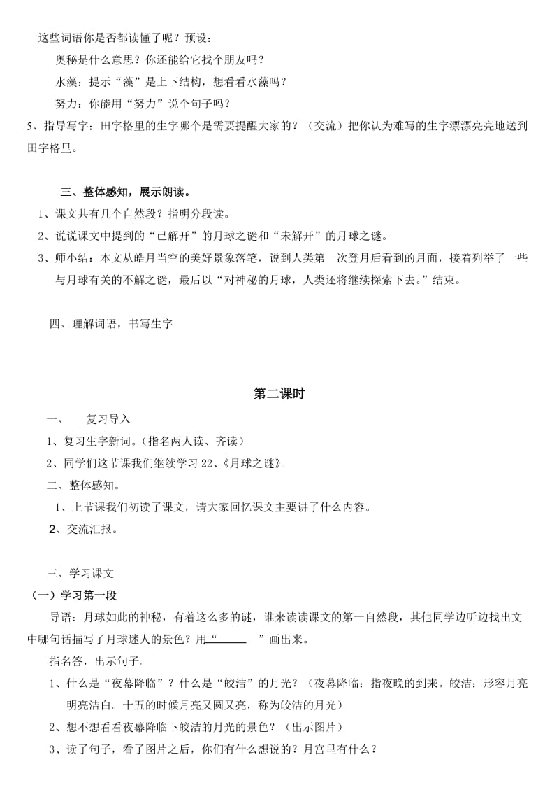 《月球之谜》教学设计 (2)-教学文档.doc_第2页