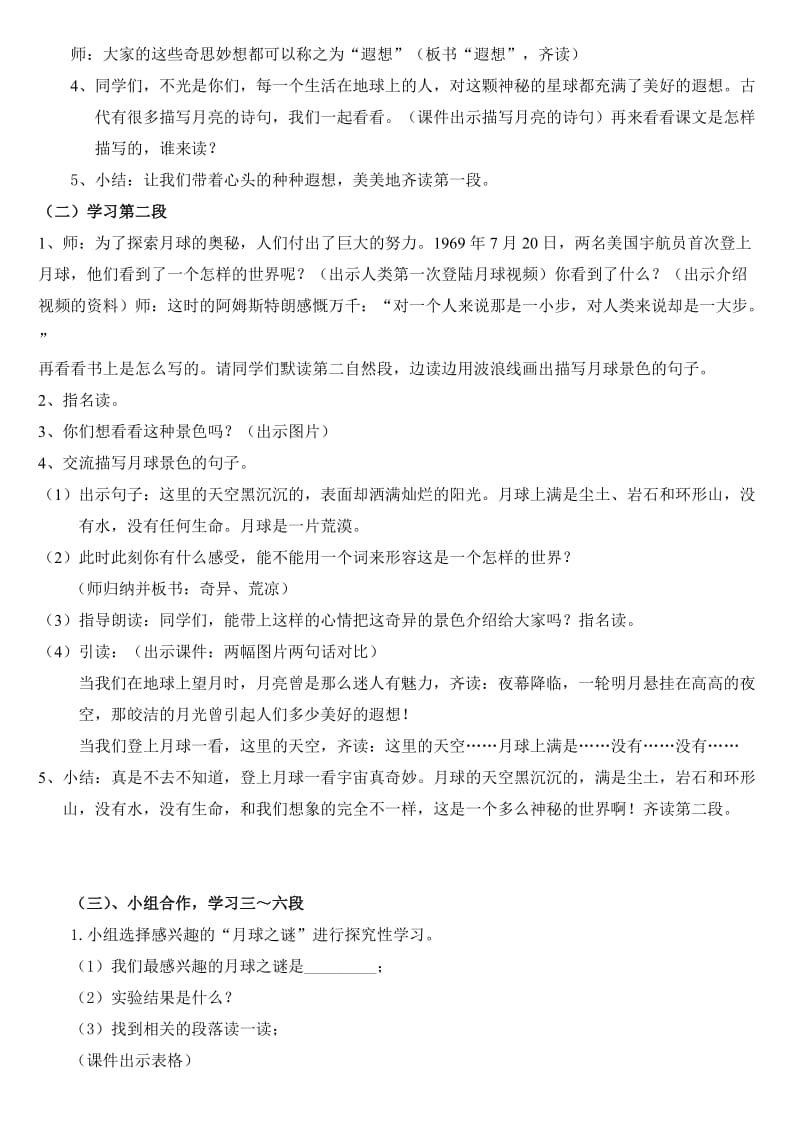 《月球之谜》教学设计 (2)-教学文档.doc_第3页