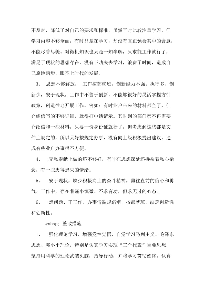 先进性教育个人整改方案.doc_第2页