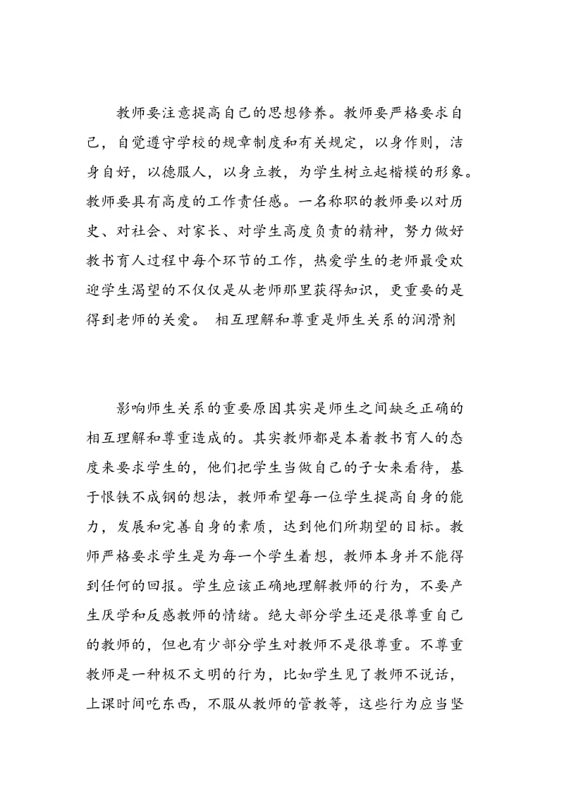 大学老师心得范文.doc_第3页