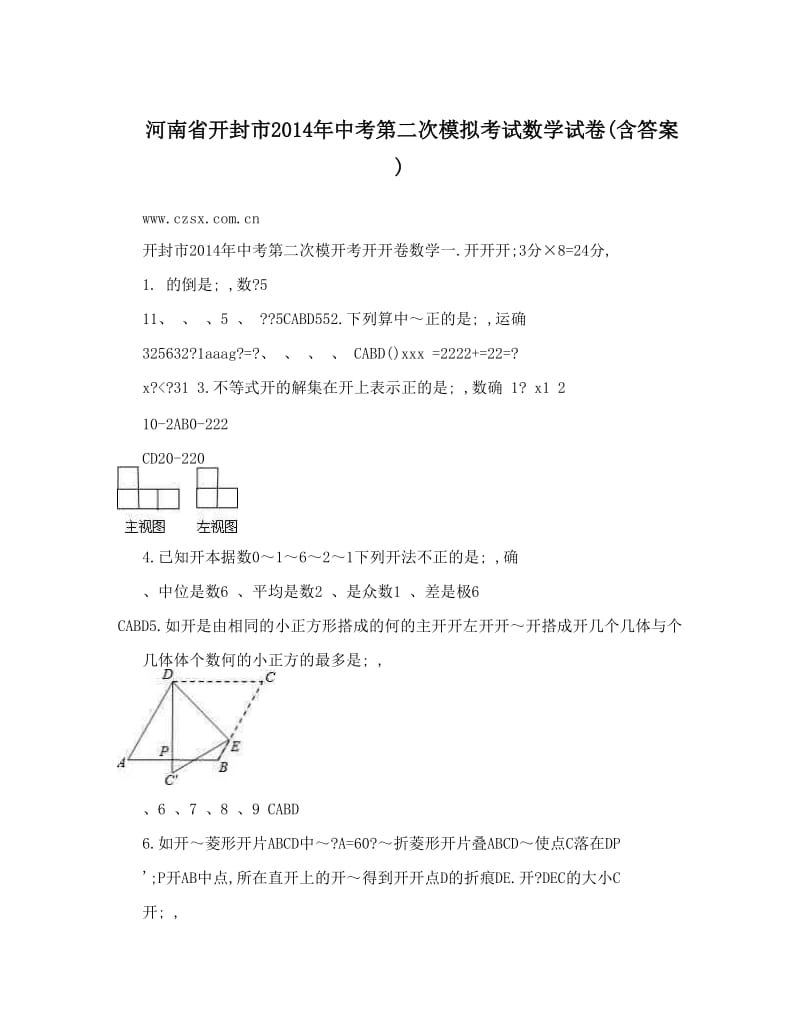 最新河南省开封市中考第二次模拟考试数学试卷含答案优秀名师资料.doc_第1页