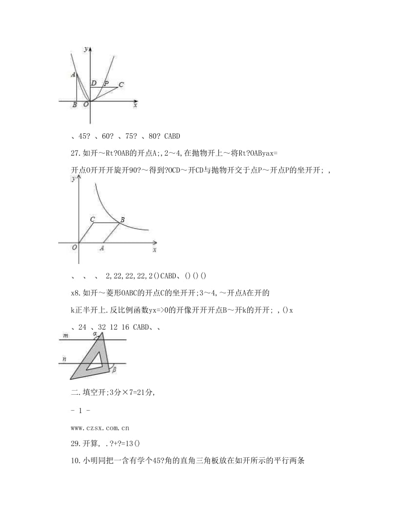 最新河南省开封市中考第二次模拟考试数学试卷含答案优秀名师资料.doc_第2页