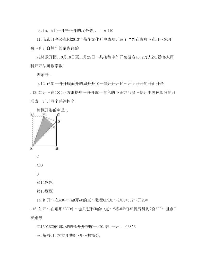 最新河南省开封市中考第二次模拟考试数学试卷含答案优秀名师资料.doc_第3页