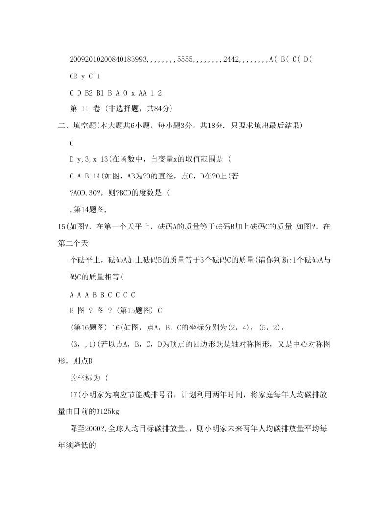 最新山东威海中考数学试题优秀名师资料.doc_第3页