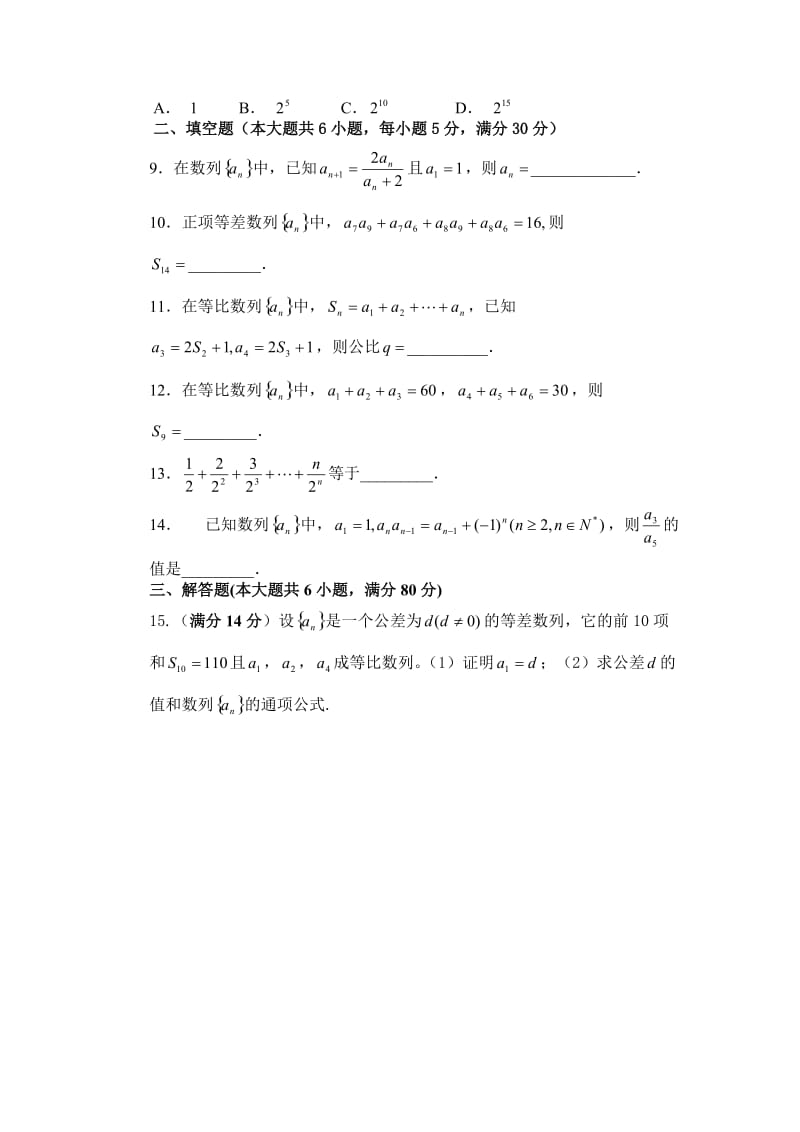 最新高中数学必修5第二章数列单元测试卷优秀名师资料.doc_第2页