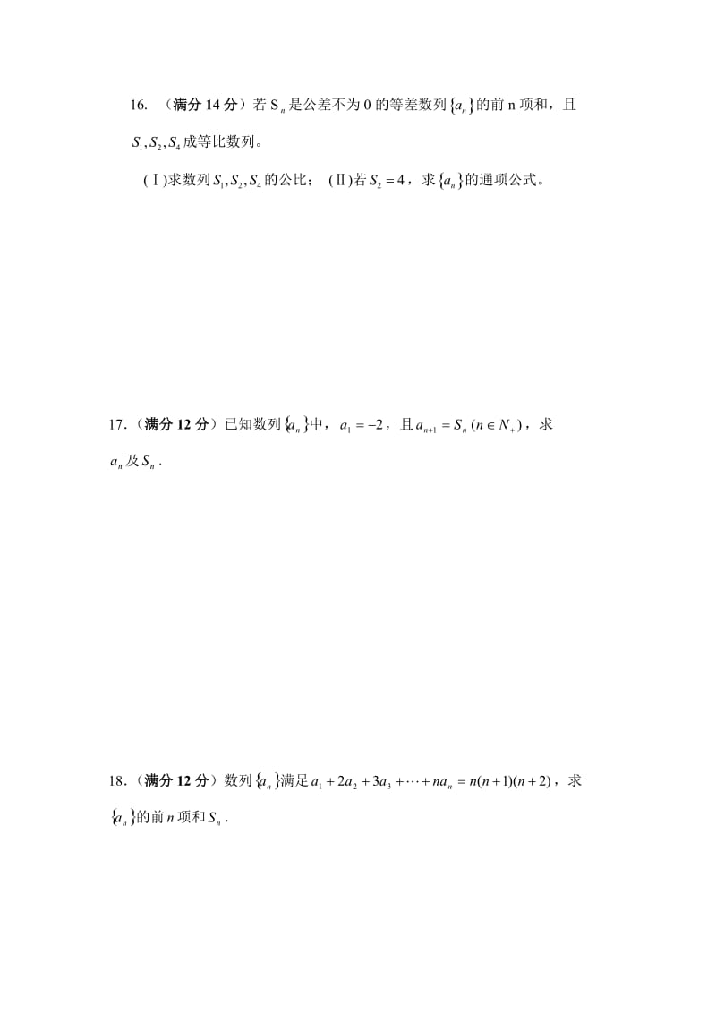 最新高中数学必修5第二章数列单元测试卷优秀名师资料.doc_第3页