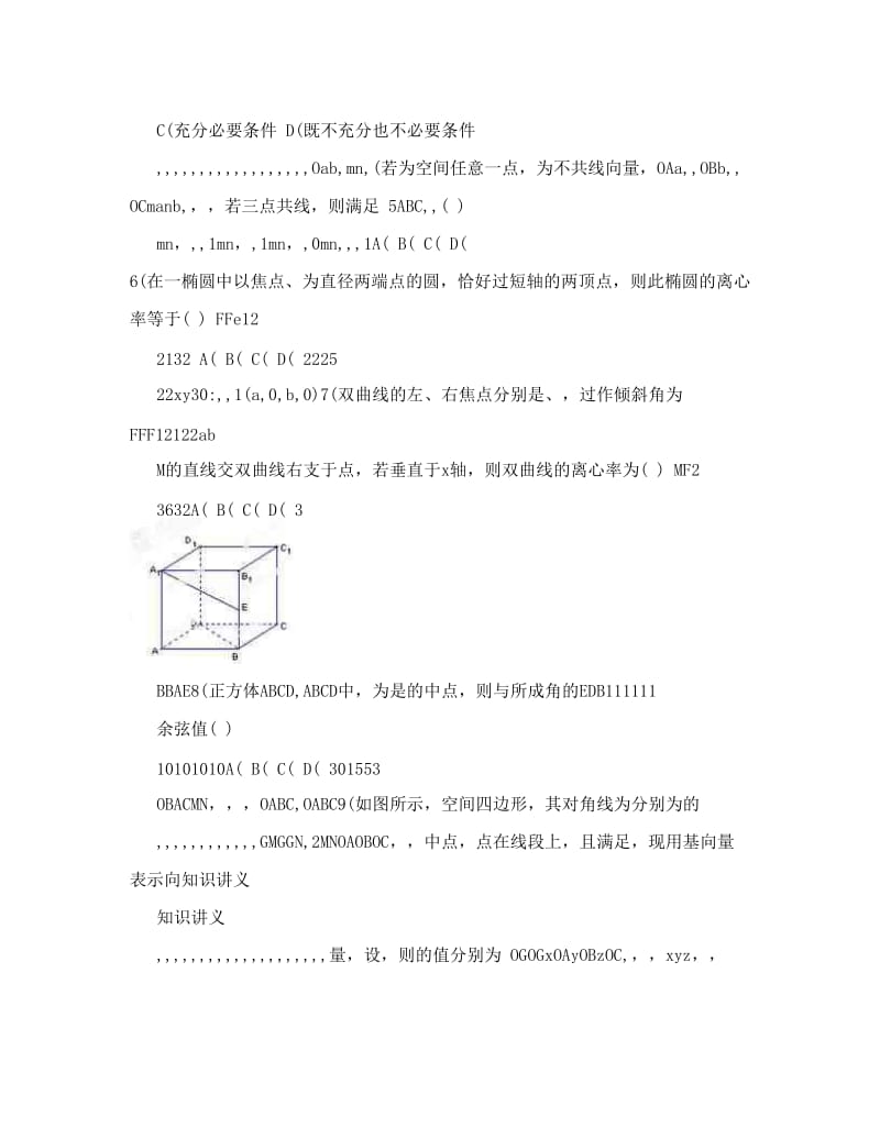 最新福建省南安市第一中学-高二上学期数学练习卷doc优秀名师资料.doc_第2页