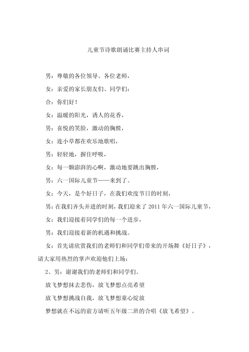 庆祝六一儿童节诗歌朗诵稿.pdf_第3页