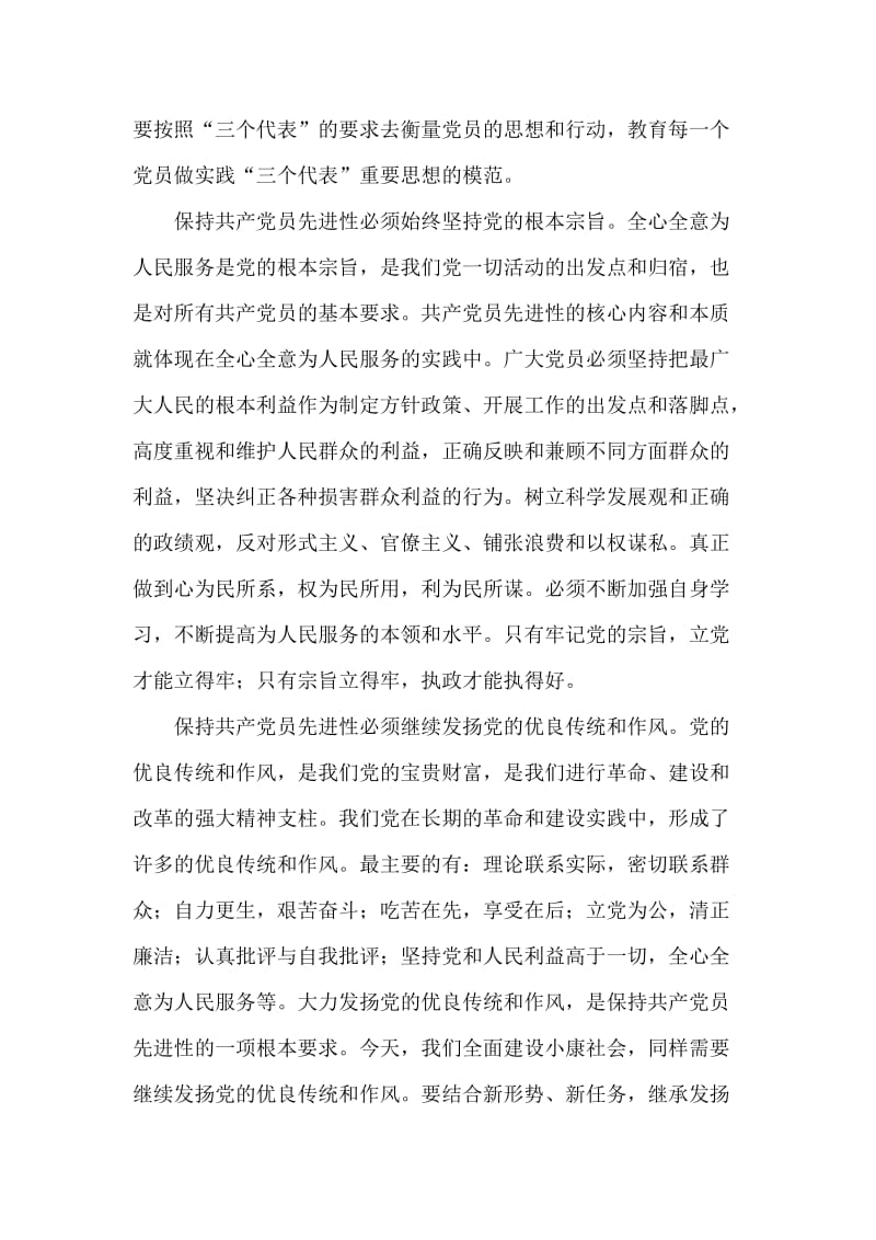 先进性教育学习心得：不断增强党的观念.doc_第2页