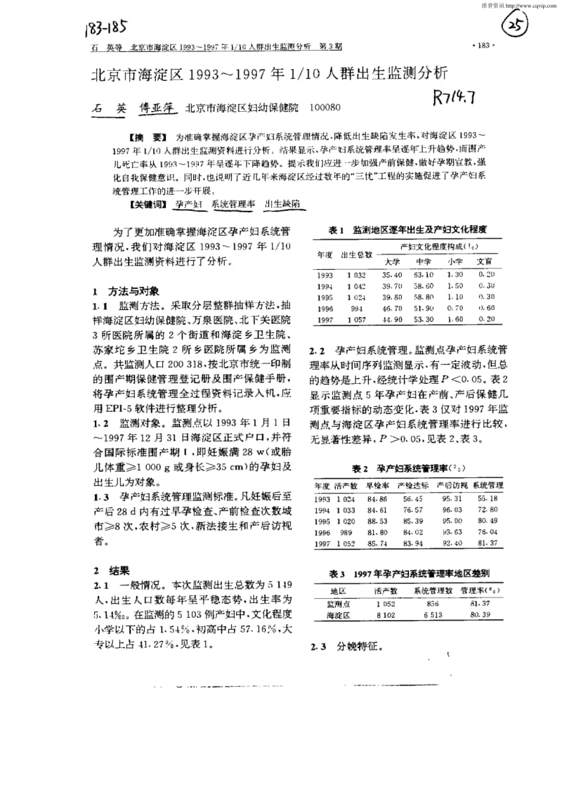 北京市海淀区1993—1997年110人群出生监测分析.pdf_第1页