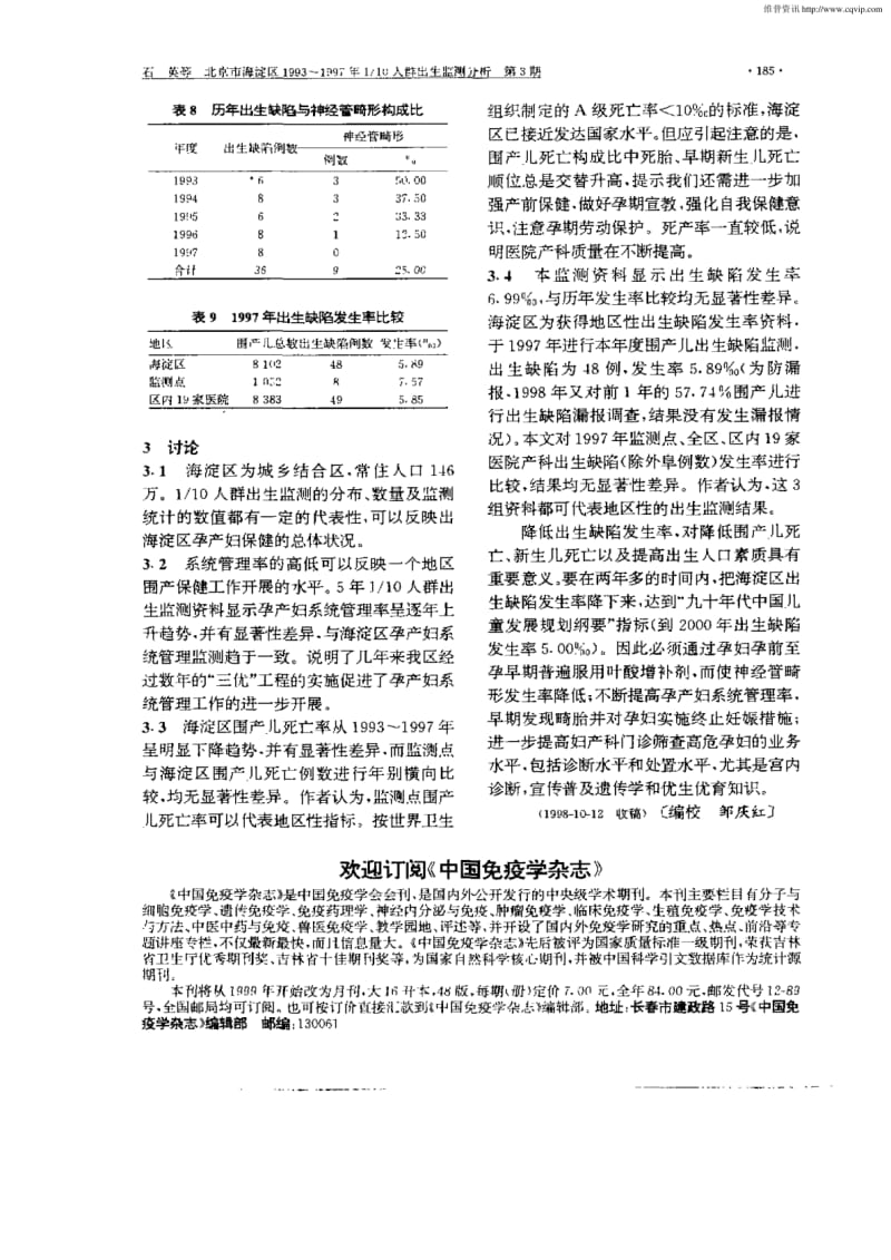 北京市海淀区1993—1997年110人群出生监测分析.pdf_第3页