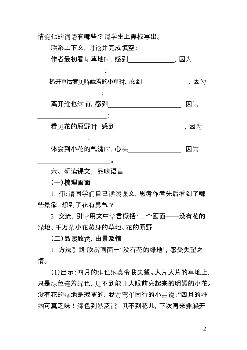 《花的勇气》教学设计——罗红艳-教学文档.doc_第2页