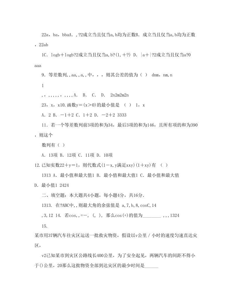 最新数学试题练习题教案学案课件山东省潍坊市寿光现代中学高二数学周考试卷优秀名师资料.doc_第2页