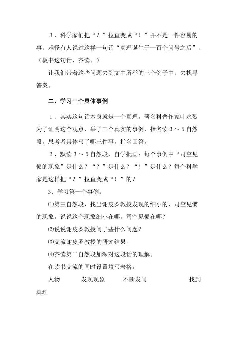 《真理诞生于一百个问号之后》教案-教学文档.doc_第2页