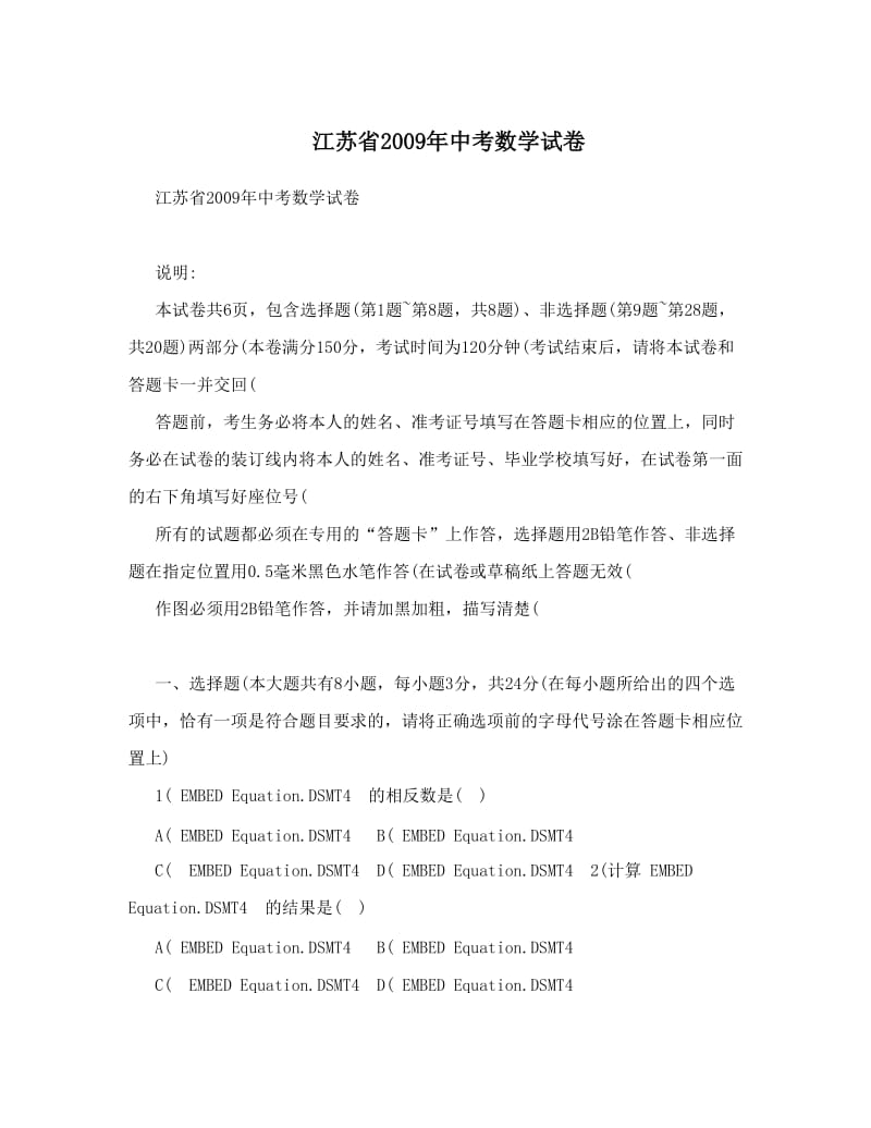 最新江苏省中考数学试卷优秀名师资料.doc_第1页