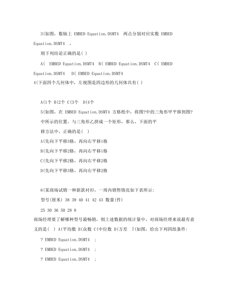 最新江苏省中考数学试卷优秀名师资料.doc_第2页