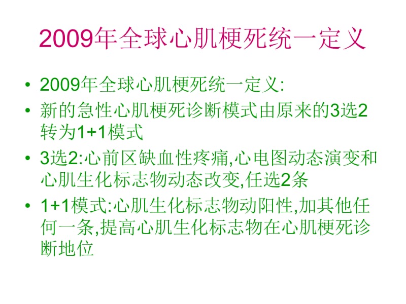 吴祥-急性右室心肌梗死心电图表现及其鉴别诊断名师编辑PPT课件.ppt_第3页