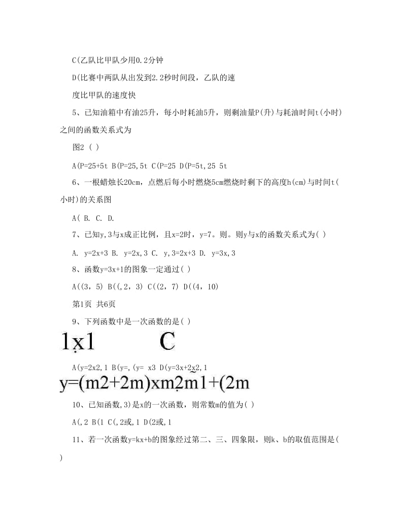 最新新北师大版数学八年级上册第四章一次函数测试题优秀名师资料.doc_第2页